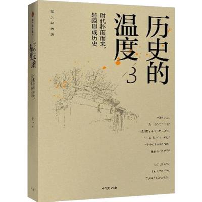 历史温度张玮六神磊磊罗振宇