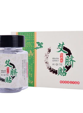 祛湿气南怀瑾肚脐贴调理宫寒艾灸
