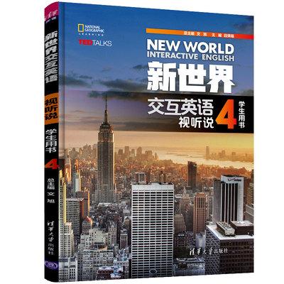 官方正版激活码新世界交互英语