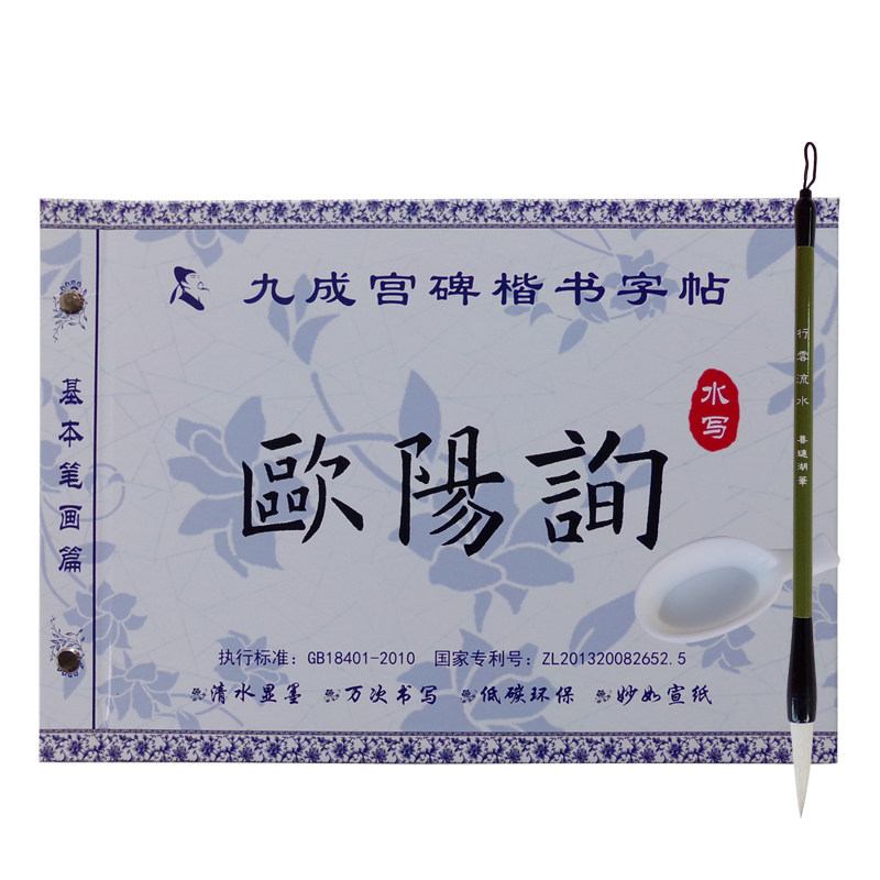 欧体楷书九成宫学生加厚毛笔字帖