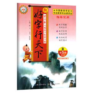 2024秋 课课练好字同步练字帖一二三四五六年级上册语文人教版同步字帖小学生笔画笔顺每日一练铅笔钢笔正楷临摹描红楷书练习本