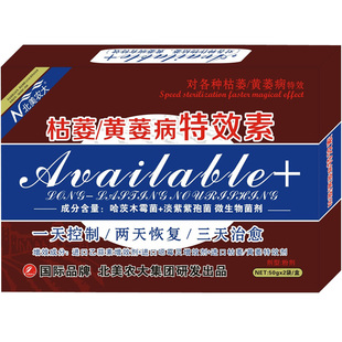 枯萎黄萎病特效素杀菌剂黄瓜辣椒番茄草莓青枯根腐专用药北美农大