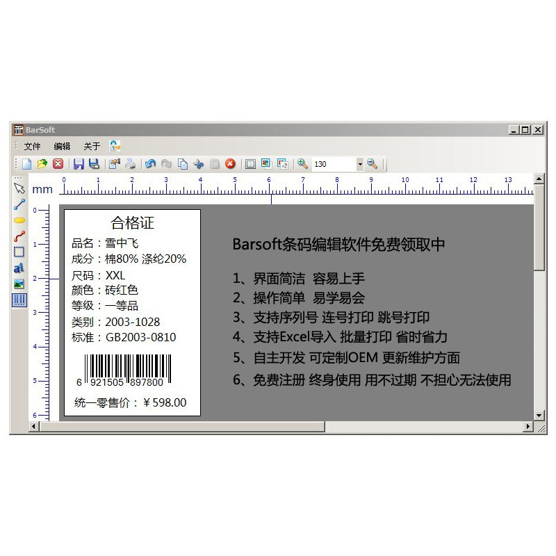 条码打印 条码编辑 标签纸设计 序列号批量打印 excel导入打印软件