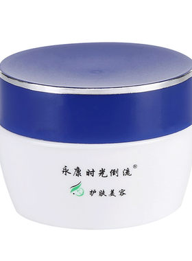 化妆品时光倒流第一代美白霜