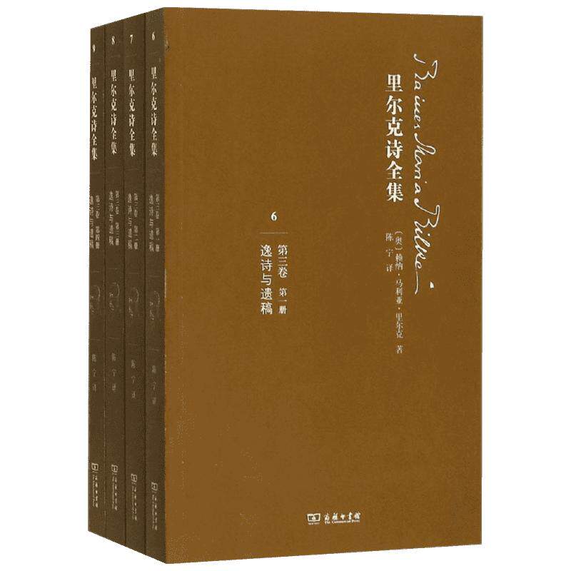里尔克诗全集汉语世界首部 世界文学名作 经典译本