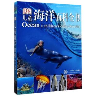 DK儿童海洋百科全书 6-12岁中小学生生物大百科中文版精装硬皮彩图绘本少儿儿童科普丛书课外读物宇宙百科dk博物大百科同系列