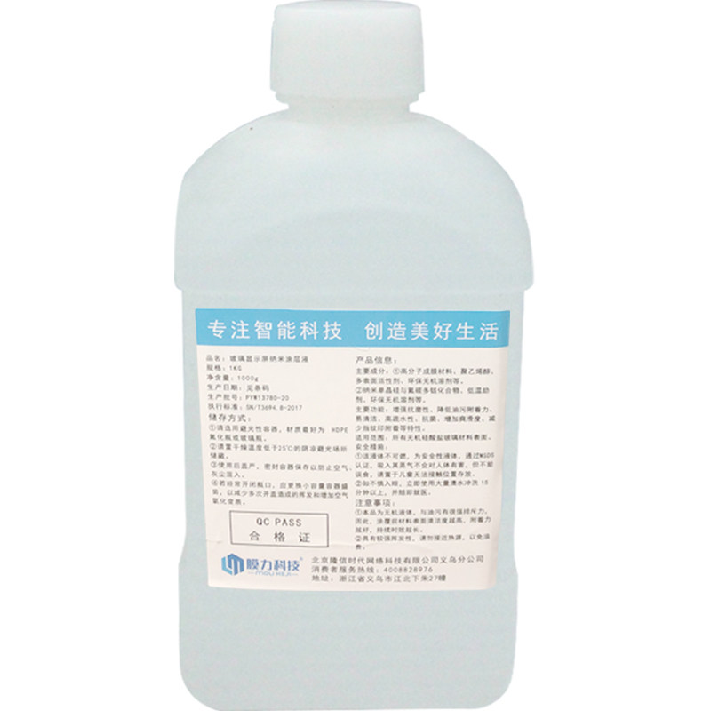 纳米液体手机膜德国防水隐形透明
