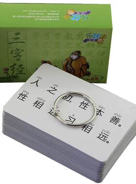 乐优右脑三字经古诗学习启智卡片