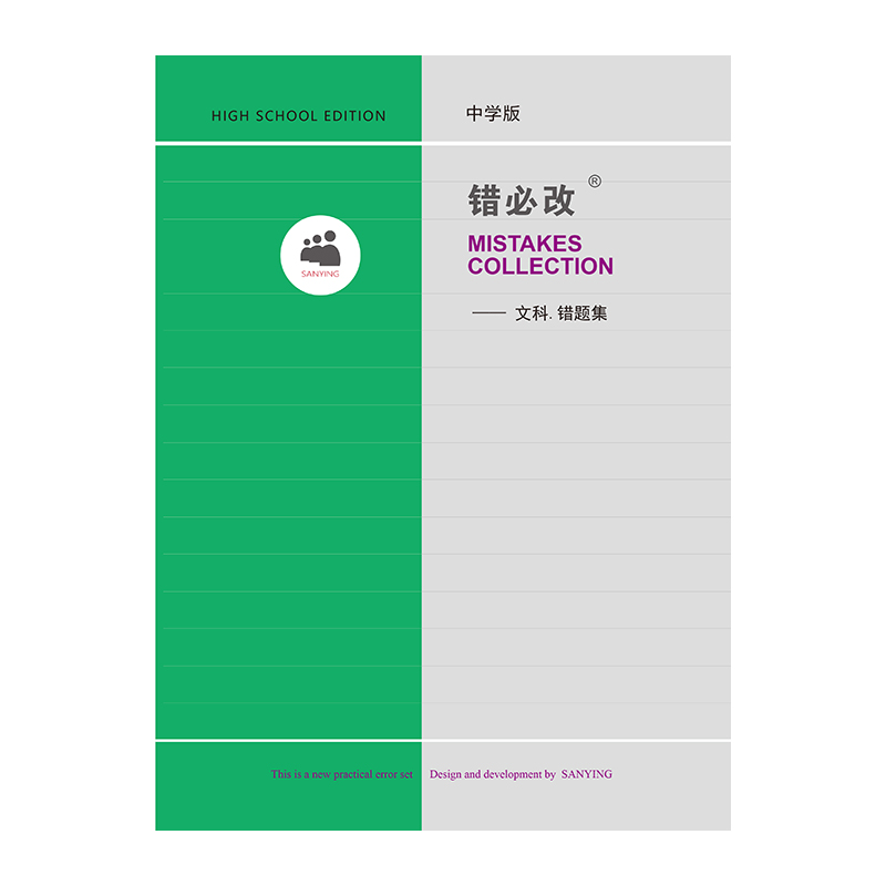 错题本A4中学生文理科纠错本初高中数学英语错题笔记本试卷收集本