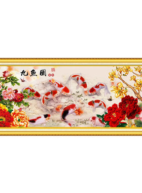 新款九鱼图简约现代牡丹十字绣