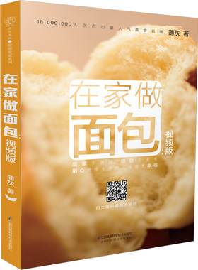BC 在家做面包：视频版 你不懂面包实用面包制作花样主食面包烘焙面包一次成功新手基础新手入门烘焙教材大全