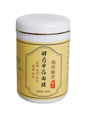美容院祛斑美白醋疗面膜纯中药