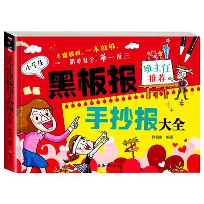 【老师推荐】黑板报大全手抄报设计书籍 模板小学生图案新年小报科技创新节日假日创意小学中学校园神器儿童手绘版海报素材书