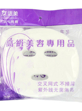 面膜纸一次性非压缩纯棉DIY护肤