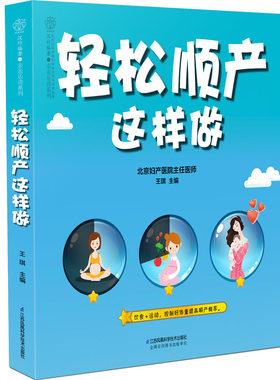 BC 轻松顺产这样做 怀孕书籍备孕调理 怀孕期孕妇书籍大全 十月孕妇营养孕妇书