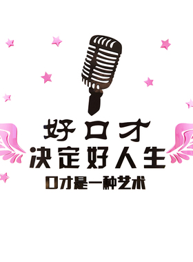 演讲3d立体播音主持训练室贴画