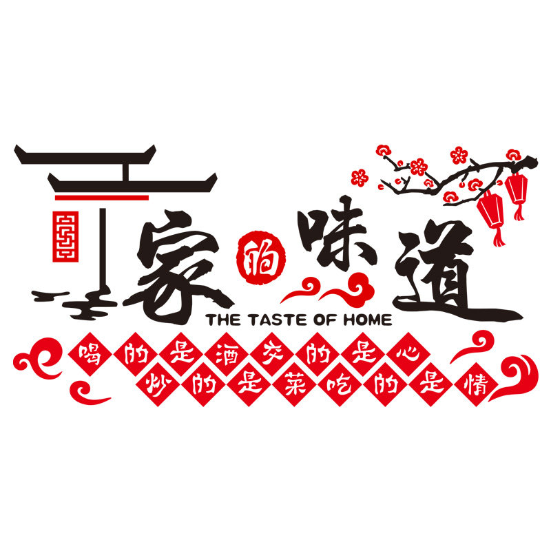 餐厅环境布置饭店墙面装饰自粘