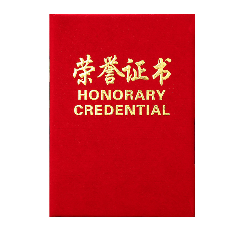 荣誉证书批发高档绒布烫金证书奖状外壳定制定做制作送可打印内芯