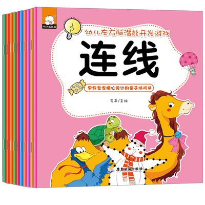 幼儿园书籍全套早教10本