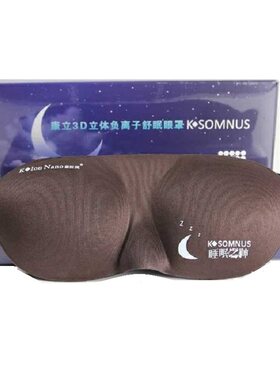 康医视康立睡眠3D负离子能量眼罩