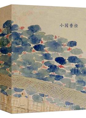 小园香径 金农山水画创意明信片32张生日贺卡片/文艺小清新留言卡/古风唯美中国风金农国画册页复古插画集 出类艺术明信片