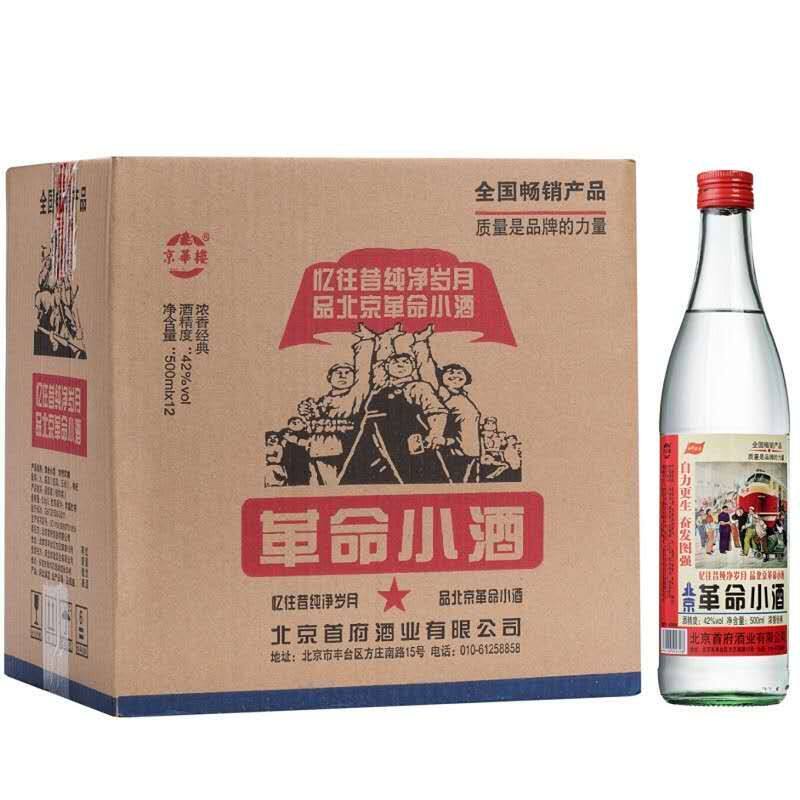 北京革命小酒42度52度二锅头12瓶浓香型500m餐饮纯粮食白酒口粮酒