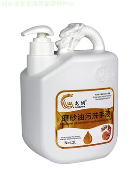 龙娲金装磨砂工业油污升装洗手液