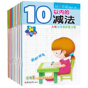 全套9册小海星学前准备幼小衔接每日一练2-3-6-8岁幼儿学前班教材练习册幼小衔接上描红本字帖幼儿园语言描红本字帖书