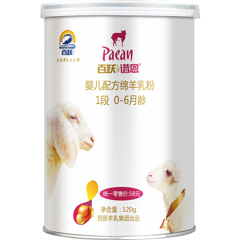 【旗舰店】百跃谱恩绵羊奶婴幼儿羊奶粉1段新生儿羊奶粉试用装75g