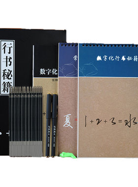 数字化速成大学生行书连笔