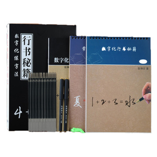 数字化练字法字帖凹槽成人行楷速成女大学生初学者行书练连笔字帖