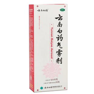 云南白药气雾剂85g+保险液30gDC