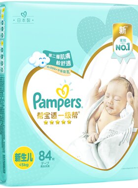帮宝适nb一级帮纸尿裤超薄透气
