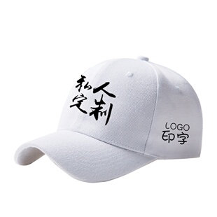 浅美订制男棒球帽子定制印logo刺绣学生遮阳儿童硬顶鸭舌帽女印字
