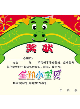 a4好孩子奖状纸幼儿园荣誉证书