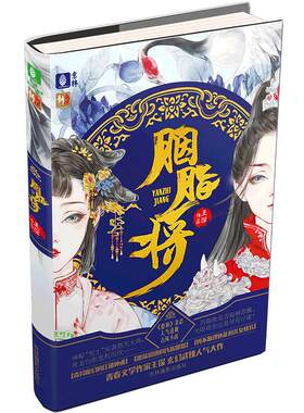 [意林图书] 意林 胭脂将 意林新武侠系列 意林青春玄幻小说 青春校园小说  意林官方直营店
