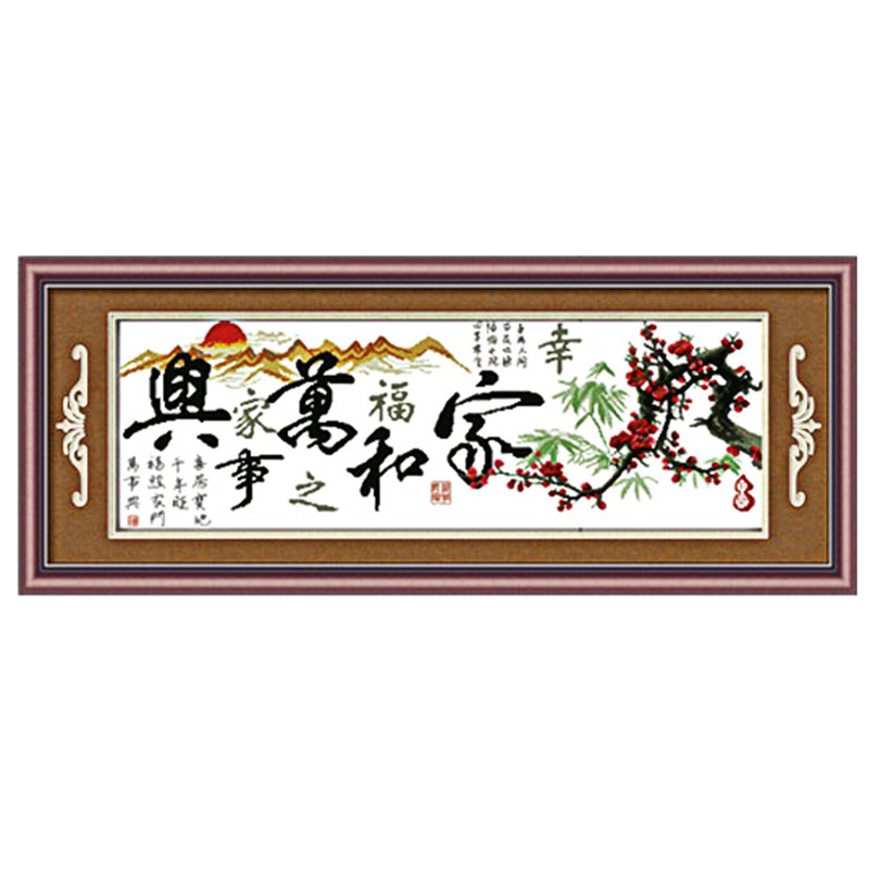 特价精准印花米字绣 家和万事兴幸福之家版 新款 两米 非十字绣
