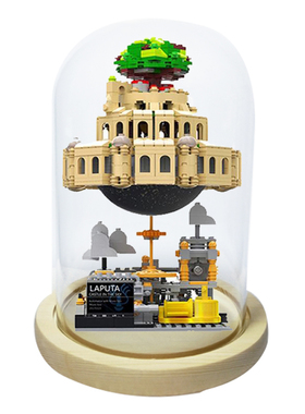 天空之城积木模型客厅摆件展示罩