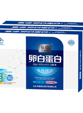 嘉德卵白蛋白口服液送礼长辈