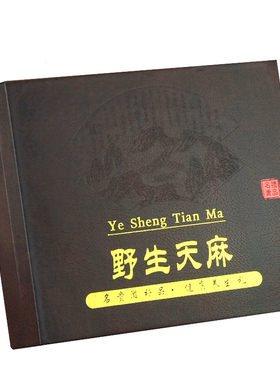昭通天麻250克500g配袋礼品盒