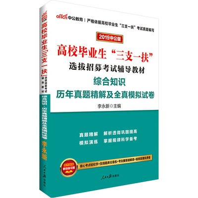 湖南省三支一扶综合能力测试考试