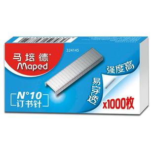法国马培德订书钉小号订书针10号订书机统一标准订书钉1000枚办公用品