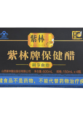 紫林特产150mlx4无添加保健醋
