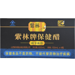紫林牌保健醋山西特产150mlx4/盒可直饮无添加礼盒纯粮酿造养生醋