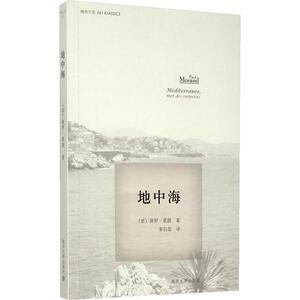 地中海/精典文库