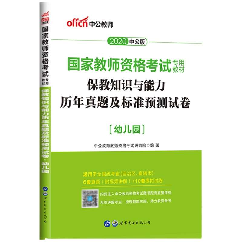 中公2025教师资格证幼儿