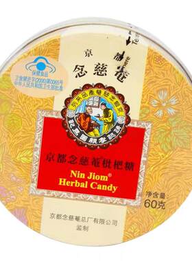 京都念慈菴庵润喉糖60g正品薄荷凉清凉嗓子含片糖主播教师节礼盒
