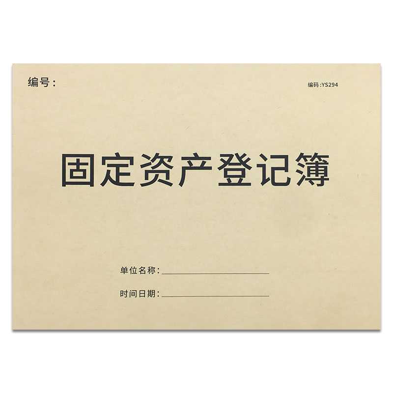 固定资产登记簿固定资产台账本企业固定资产明细账本财务管理固定资产登记本固定资产卡片登记本