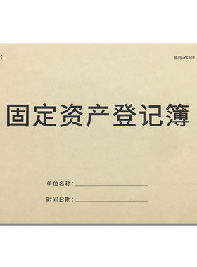 固定资产管理明细台账本