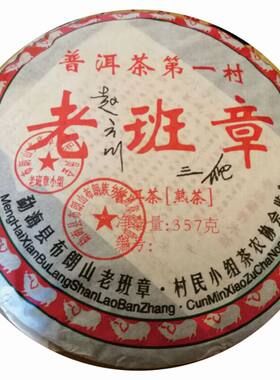 普洱茶熟茶200808年第一村三爬